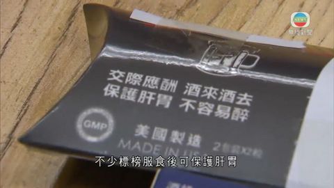 解酒丸無臨床實證 部分人服用出現過敏 解酒丸無臨床實證 部分人服用出現過敏