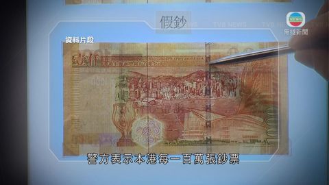 滙豐千元偽鈔改年份再流出 仿真度高 滙豐千元偽鈔改年份再流出 仿真度高