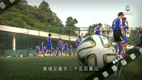 政府續撥款支持本地足球發展 議員疑成效