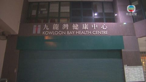 九龍灣健康中心遺失800學童資料