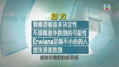 Erwiana涉被虐案 控方批僱主視其為奴隸