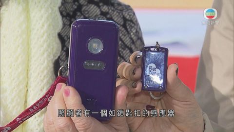 長者安居協會推出新一代流動式平安鐘