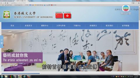中大斥「香港蘇文大學」盜用中大照片宣傳 中大斥「香港蘇文大學」盜用中大照片宣傳