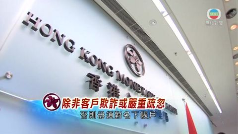 金管局籲減少用電郵過數 警：勿用一樣密碼