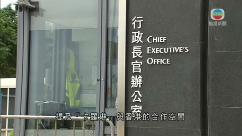 梁振英否認參與「卡羅琳」合作 為兒鋪路 梁振英否認參與「卡羅琳」合作 為兒鋪路