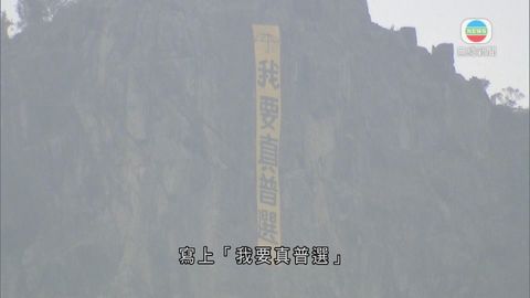 獅子山頂現大型黃色條幅