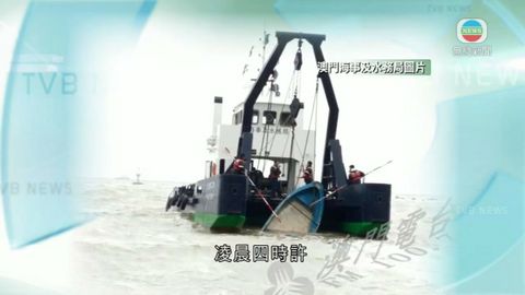 澳門沉船 乘客部分屬偷渡客仍有11人失蹤 澳門沉船 乘客部分屬偷渡客仍有11人失蹤