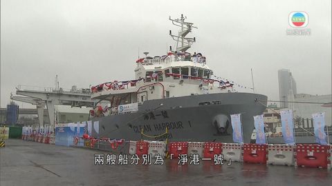 配合淨化海港  2億購兩艘環保船運污泥