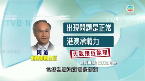 周波認港澳旅客承受力近飽和 研優化自由行