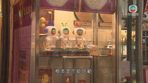 珠寶金行須有指定保安措施方受保 珠寶金行須有指定保安措施方受保