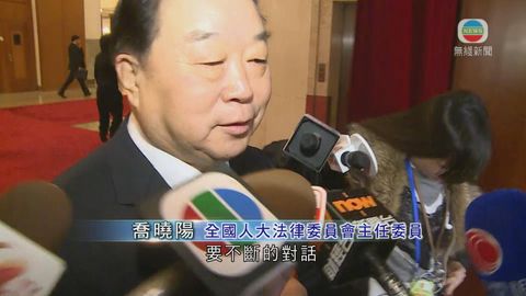 喬曉陽：只要有對話基礎就可同泛民對話