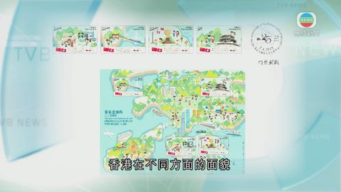 香港郵政發行郵票紀念基本法頒布25周年