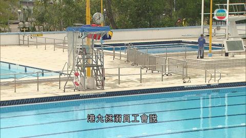 救生員不足 深水埗泳池早上一度關閉後重開