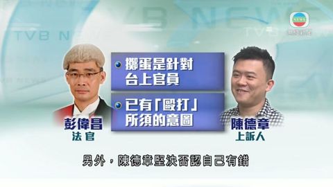 陳德章擲蛋案上訴遭駁回 須即時入獄3周