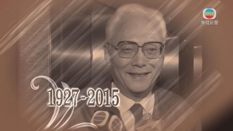 港澳辦前主任魯平逝 曾參與回歸工作