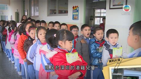 教育局不認同深圳設校應對港童增加