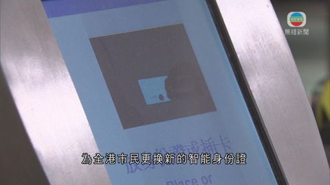 專家憂新身份證或與其他智能卡互相干擾