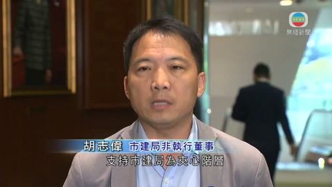 市建局或獲注地  非執董：可建資助房屋