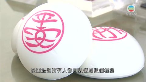 「平安」商標糾紛 申請者：不主動控侵權