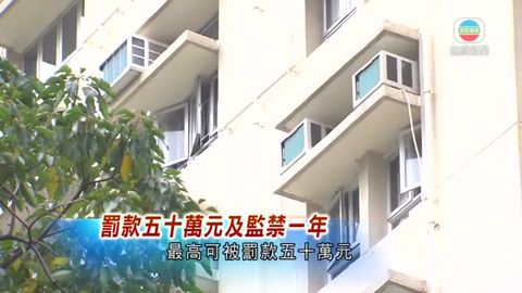 未補地價居屋不可抵押加按 定罪或判監罰款 未補地價居屋不可抵押加按 定罪或判監罰款