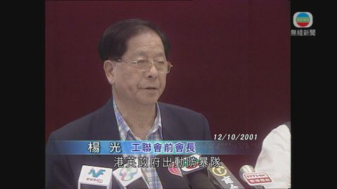 工聯會前會長楊光病逝 六七暴動任核心角色 工聯會前會長楊光病逝 六七暴動任核心角色