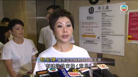 國泰勞資次日談判 工會:進度可接受 國泰勞資次日談判 工會:進度可接受