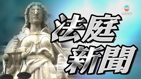 司機斬女友162刀 判在懲教署接受醫院令