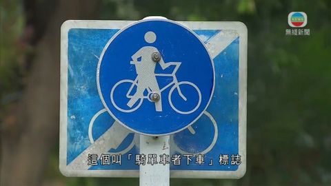 單車標誌被裁含糊  港府憂成漏洞上訴被拒