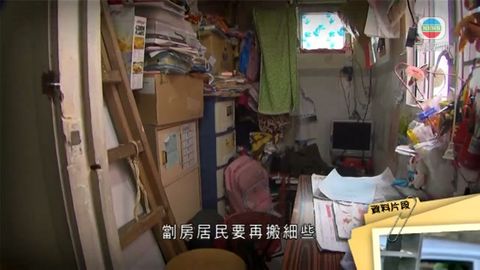 劏房租金佔收入逾40% 政府調查未反映實況 劏房租金佔收入逾40% 政府調查未反映實況