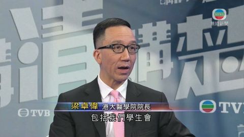 港大暫緩任命副校 梁卓偉指事件令人憂心 港大暫緩任命副校 梁卓偉指事件令人憂心
