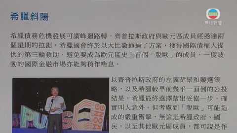 借鑒希債危機 曾俊華自省謹守穩健財政紀律