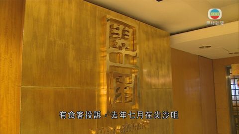 翠園小菜有曱甴成蟲 美心集團判罰八千元