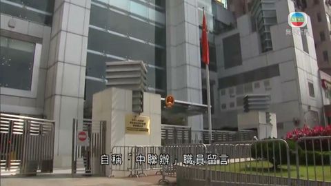 冒中聯辦職員騙財 電話騙案升涉逾2700萬 冒中聯辦職員騙財 電話騙案升涉逾2700萬