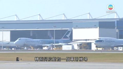 疑冒煙急降阿拉斯加  國泰另派客機善後