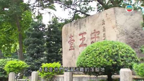 探古尋源:宋王臺與宋皇臺道字眼運用 探古尋源:宋王臺與宋皇臺道字眼運用