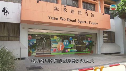 全民運動日 康文署大部分體育設施免費開放