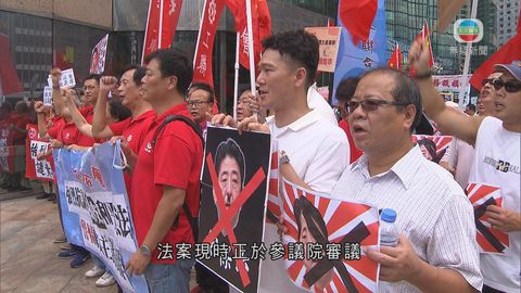 工聯會遊行 抗議日政府國會強推安保法案