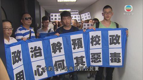 市民示威抗議公民黨縱容學生衝擊校委會