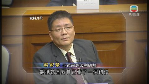 梁家榮出任廣播處長 曾任多間傳媒