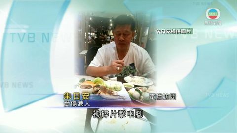 受傷港人遭碎片擊中腳  完成手術無大礙