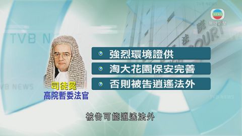 無屍案被告謀殺罪成 首宗三無謀殺案定罪　