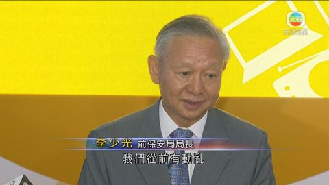 李少光：紅旅警合適 定性針對華人言之尚早