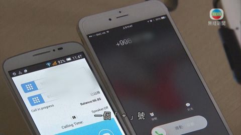 境外來電顯示添「+」號 惟效果不穩易破解 境外來電顯示添「+」號 惟效果不穩易破解