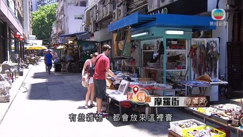 探古尋源：摩羅街－遊客收藏家尋寶之地