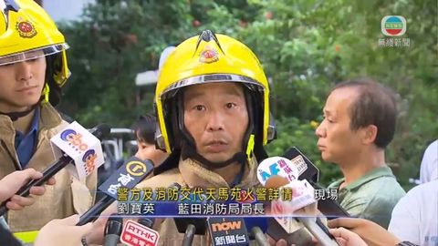 天馬苑火警 消防處：水壓一度不足影響救火
