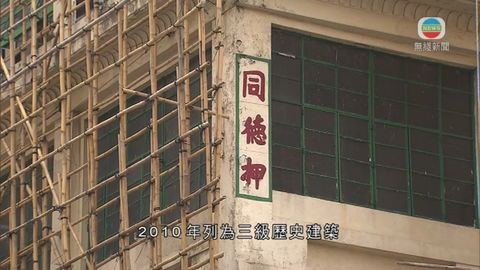 古諮會維持同德押三級評級 市民意見不同 古諮會維持同德押三級評級 市民意見不同