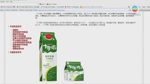 十字牌菌超標259倍  另兩品牌牛奶出問題