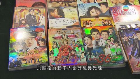 海關破盜版光碟網站拘1人 檢逾三千光碟