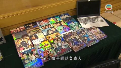 海關破盜版光碟網站  無綫籲立法助執法
