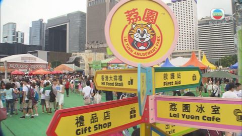 荔園短暫重開今閉幕 市民傷感留不住回憶 荔園短暫重開今閉幕 市民傷感留不住回憶